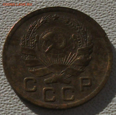 1 копейка 1935 шт. 1А до 16.10.24 22ч.00мн мск - DSCF8570.JPG