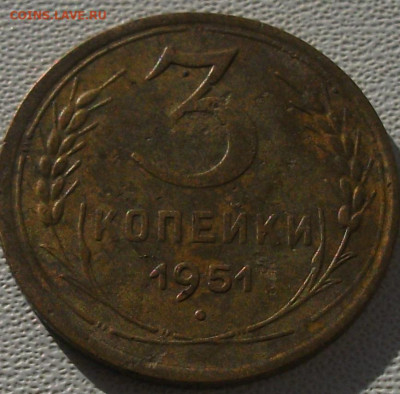 3 копейки 1951 до 16.10.24 22ч.00мин мск - DSCF8572.JPG
