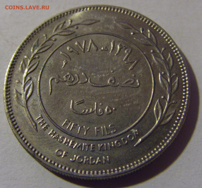 50 филс 1978 Иордания №1 18.10.2024 22:00 МСК - CIMG4269.JPG