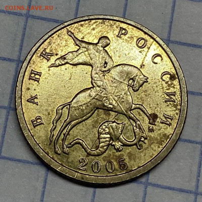 10 копеек 2005 М расколы(в галерею) - IMG_8850