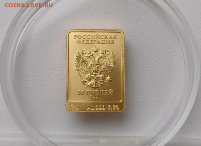 50 рублей Леопард 2011 - 4