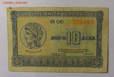 10 драхм 1940 Греция (409) 18.10.2024 22:00 МСК - CIMG4350.JPG