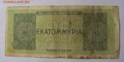 25 драхм 1944 Греция (628) 18.10.2024 22:00 МСК - CIMG4356.JPG
