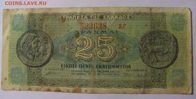 25 драхм 1944 Греция (628) 18.10.2024 22:00 МСК - CIMG4354.JPG