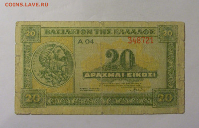 20 драхм 1940 Греция (721) 18.10.2024 22:00 МСК - CIMG4362.JPG