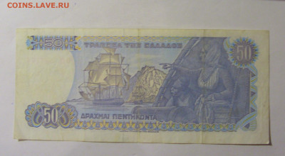 50 драхм 1978 Греция (755) 18.10.2024 22:00 МСК - CIMG4372.JPG