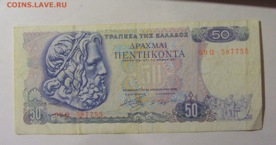 50 драхм 1978 Греция (755) 18.10.2024 22:00 МСК - CIMG4370.JPG