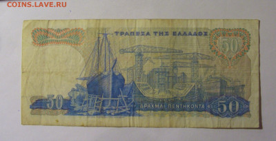 50 драхм 1964 Греция (370) 18.10.2024 22:00 МСК - CIMG4376.JPG