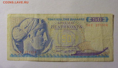 50 драхм 1964 Греция (370) 18.10.2024 22:00 МСК - CIMG4374.JPG