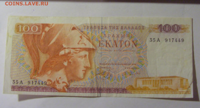 100 драхм 1978 Греция (449) 18.10.2024 22:00 МСК - CIMG4378.JPG