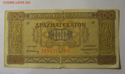 100 драхм 1941 Греция (437) 18.10.2024 22:00 МСК - CIMG4390.JPG