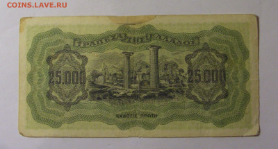 25 000 драхм 1943 Греция (386) 18.10.2024 22:00 МСК - CIMG4408.JPG