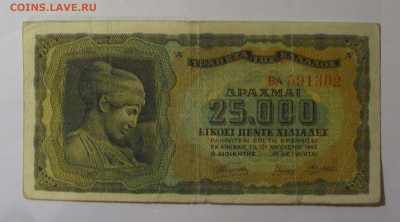 25 000 драхм 1943 Греция (302) 18.10.2024 22:00 МСК - CIMG4409.JPG