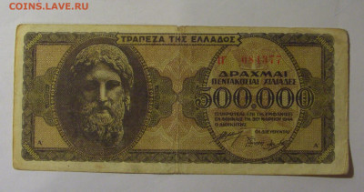 500 000 драхм 1944 Греция (377) 18.10.2024 22:00 МСК - CIMG4418.JPG