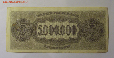 5 000 000 драхм 1944 Греция (139) 18.10.2024 22:00 МСК - CIMG4424.JPG