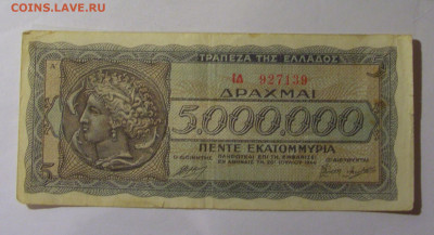 5 000 000 драхм 1944 Греция (139) 18.10.2024 22:00 МСК - CIMG4422.JPG