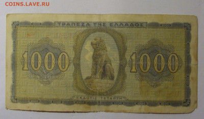 1 000 драхм 1942 Греция (577) 18.10.2024 22:00 МСК - CIMG4428.JPG