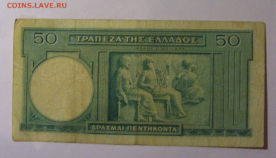 50 драхм 1939 Греция (594) 18.10.2024 22:00 МСК - CIMG4436.JPG