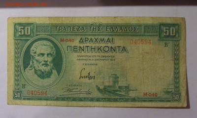 50 драхм 1939 Греция (594) 18.10.2024 22:00 МСК - CIMG4433.JPG