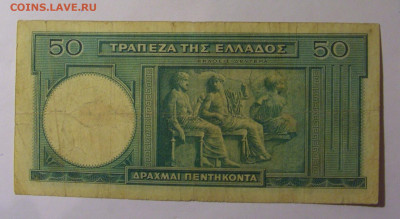 50 драхм 1939 Греция (114) 18.10.2024 22:00 МСК - CIMG4440.JPG