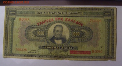 1 000 драхм 1926 Греция (326) 18.10.2024 22:00 МСК - CIMG4442.JPG