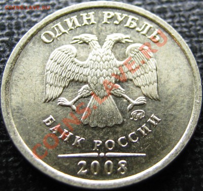 1р 2008 Буквы жирные! до 1.02.2012 в 22-00 МСК - IMG_0006