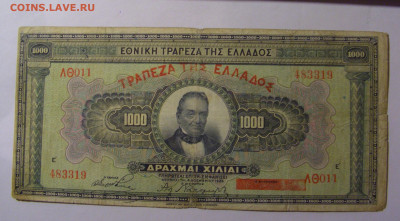 1 000 драхм 1926 Греция (319) 18.10.2024 22:00 МСК - CIMG4446.JPG