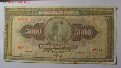 5 000 драхм 1932 Греция (620) 18.10.2024 22:00 МСК - CIMG4454.JPG