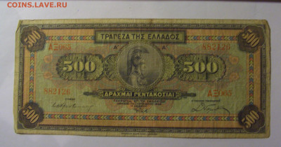 500 драхм 1932 Греция (126) 18.10.2024 22:00 МСК - CIMG4458.JPG