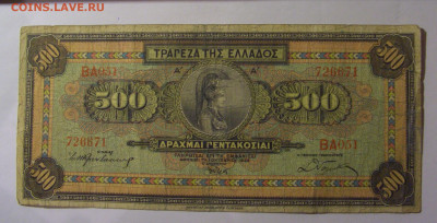 500 драхм 1932 Греция (671) 18.10.2024 22:00 МСК - CIMG4462.JPG
