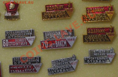 значки стройотрядов - ССО-разные.JPG