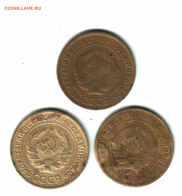 Лот 3 штуки 5 копеек, 1933 до 13.10.24 в 22.10 МСК - Изображение отсканировано 12_10_2024 в 9_37