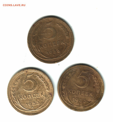 Лот 3 штуки 5 копеек, 1933 до 13.10.24 в 22.10 МСК - Изображение отсканировано 12_10_2024 в 9_54