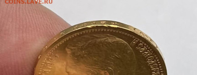 15 рублей 1897г - IMG_2281