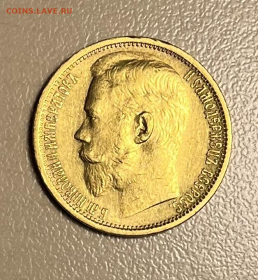 15 рублей 1897г - IMG_2270