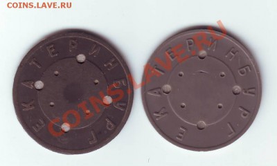 Жетоны метро Екатеринбурга - IMAGE0127.JPG