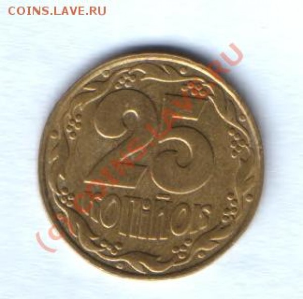 25 коп 1992 год. Украина. - HWScan00124