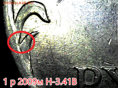 1 руб 2009м Новый тип. Линейка. - н3.41в