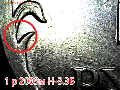 1 руб 2009м Новый тип. Линейка. - н-3.3Б