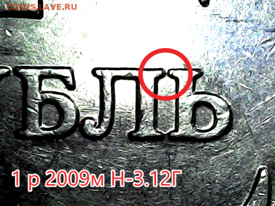 1 руб 2009м Новый тип. Линейка. - н-3.12  г