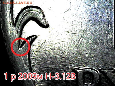1 руб 2009м Новый тип. Линейка. - н-3.12В