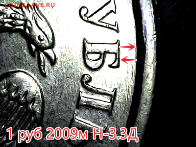 1 руб 2009м Новый тип. Линейка. - Н 3 . 3Д