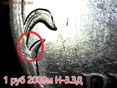 1 руб 2009м Новый тип. Линейка. - н-3.3д