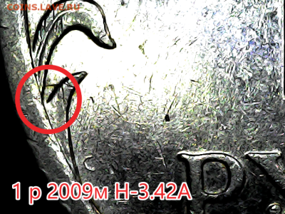 1 руб 2009м Новый тип. Линейка. - н-3.42А