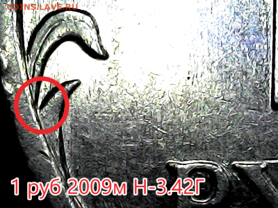 1 руб 2009м Новый тип. Линейка. - н3.42Г