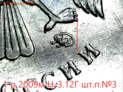 1 руб 2009м Н-3.12Г Все шт.пары. - н-3.12г №3 (2)