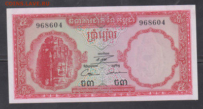 Камбоджа 1962-75 5р пресс до 18 10 - 143
