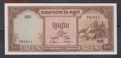 Камбоджа 1969-72 20р пресс до 18 10 - 147