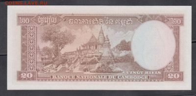 Камбоджа 1969-72 20р пресс до 18 10 - 147а