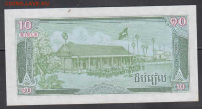 Камбоджа 1987 10р пресс до 18 10 - 150а